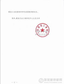 干法選煤工程技術研究中心通過認定，引領行業(yè)綠色轉型新篇章